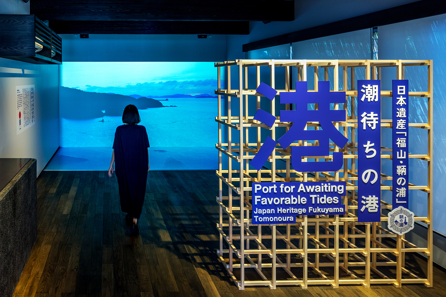 鞆てらす 福山市鞆町町並み保存拠点施設 イメージ