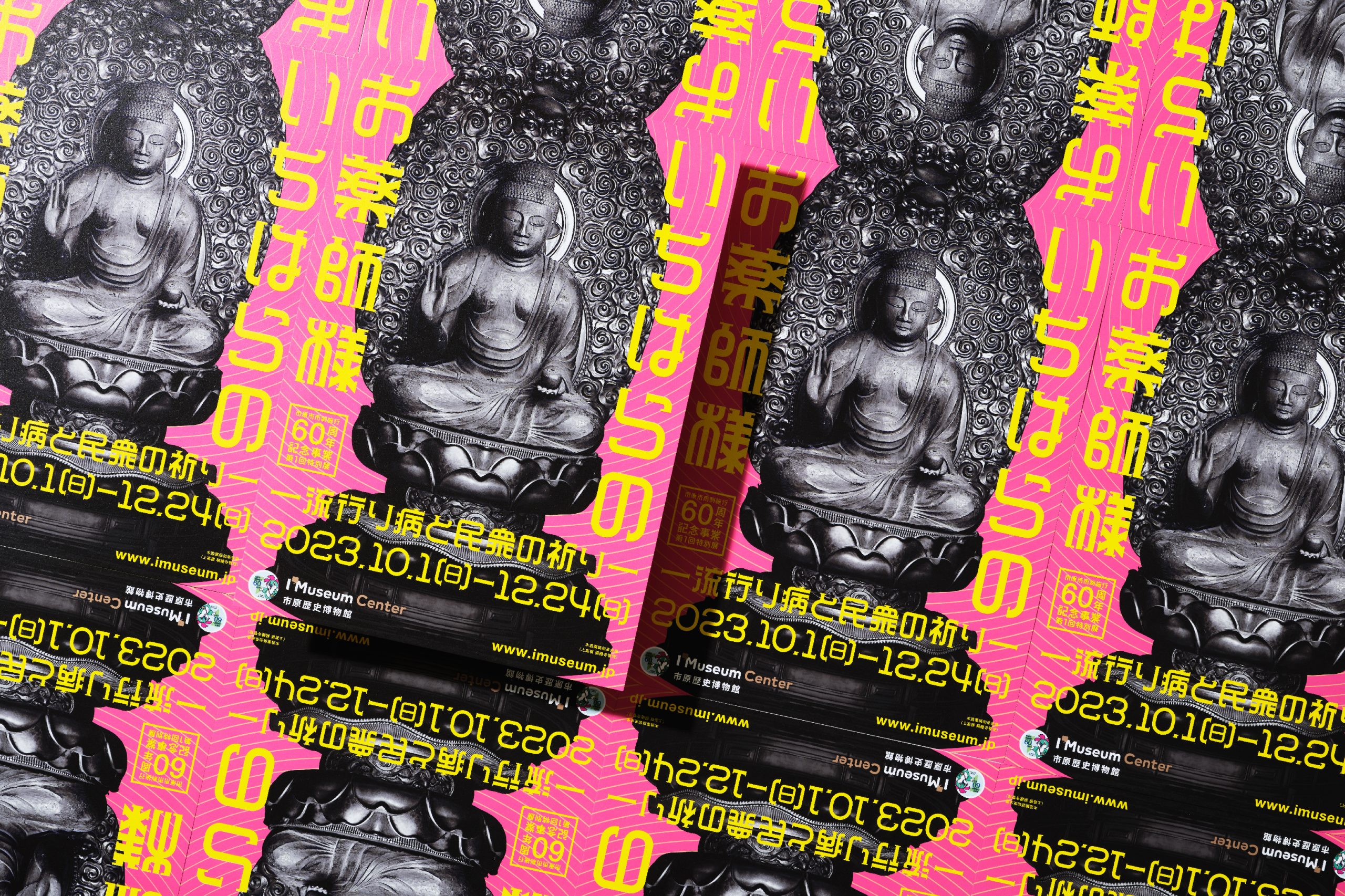 特別展「いちはらのお薬師さま」広報  市原歴史博物館 イメージ