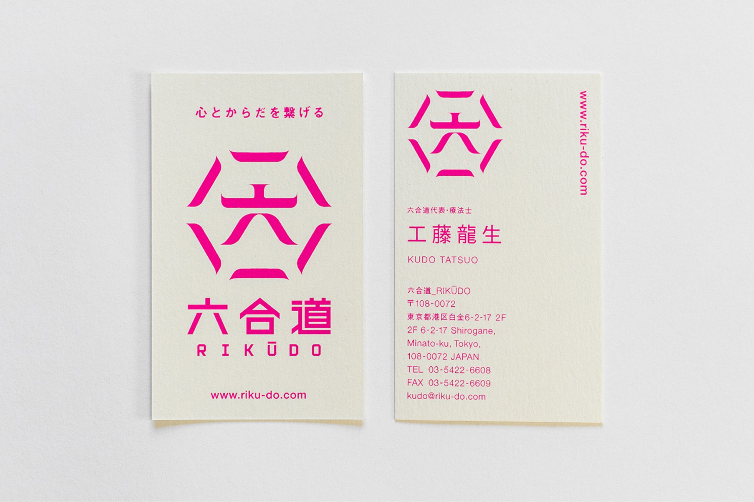 六合道 イメージ