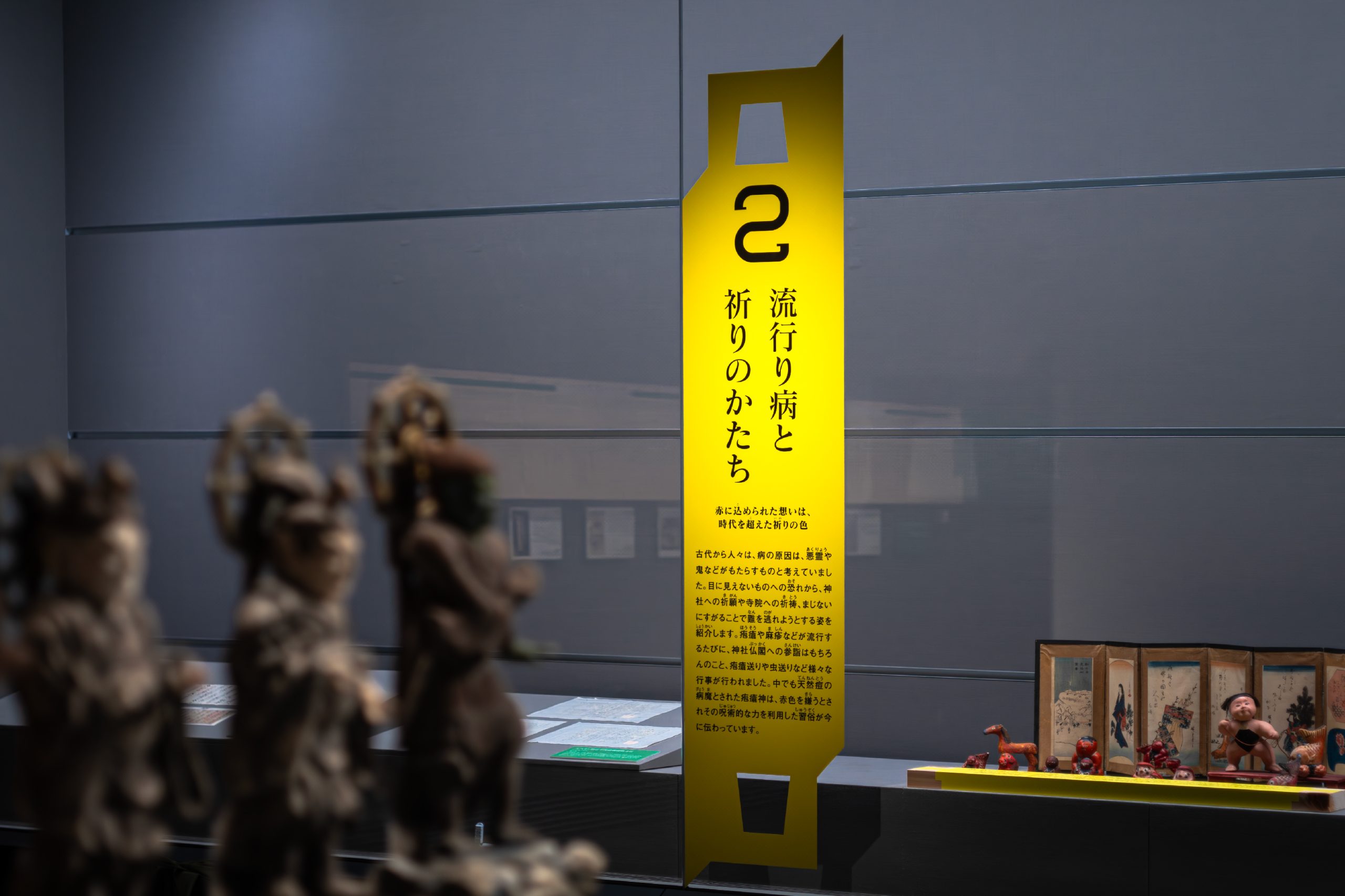 特別展「いちはらのお薬師さま」展示　市原歴史博物館　 イメージ