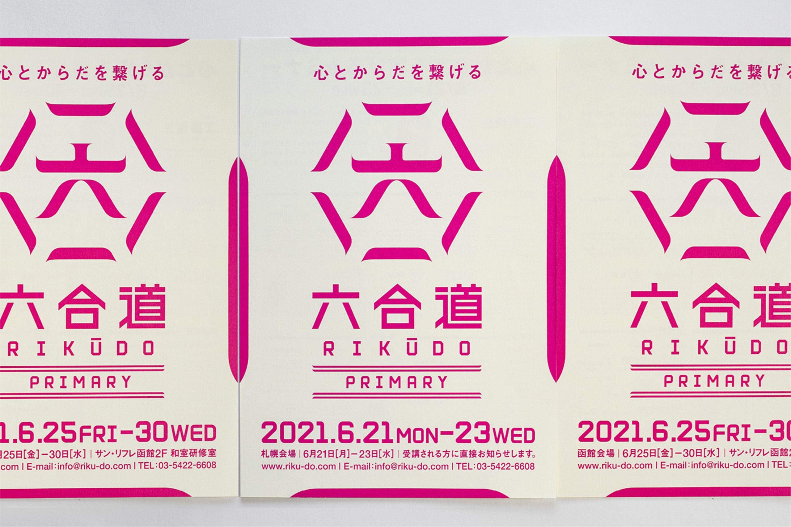 六合道 イメージ