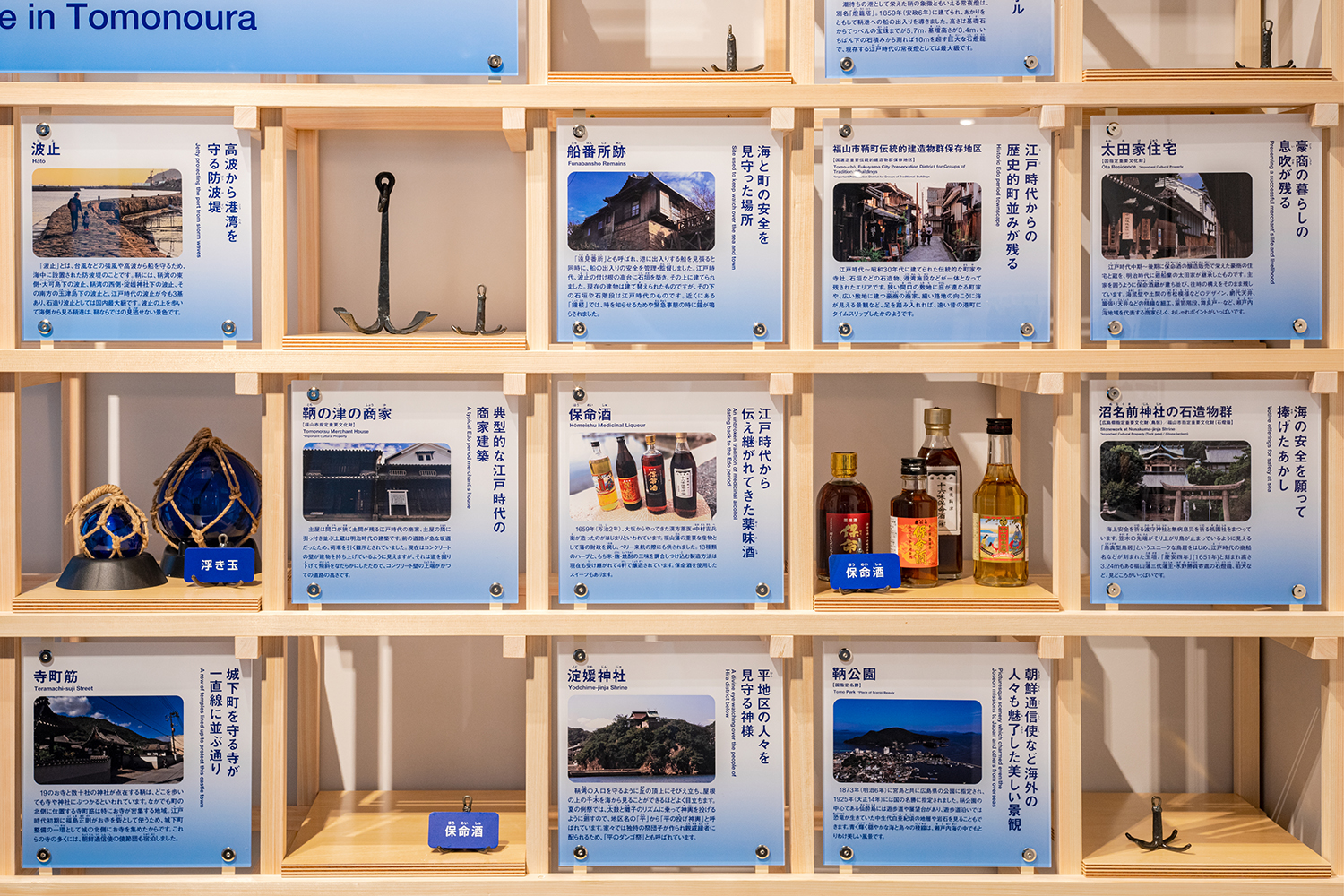 鞆てらす 福山市鞆町町並み保存拠点施設 イメージ