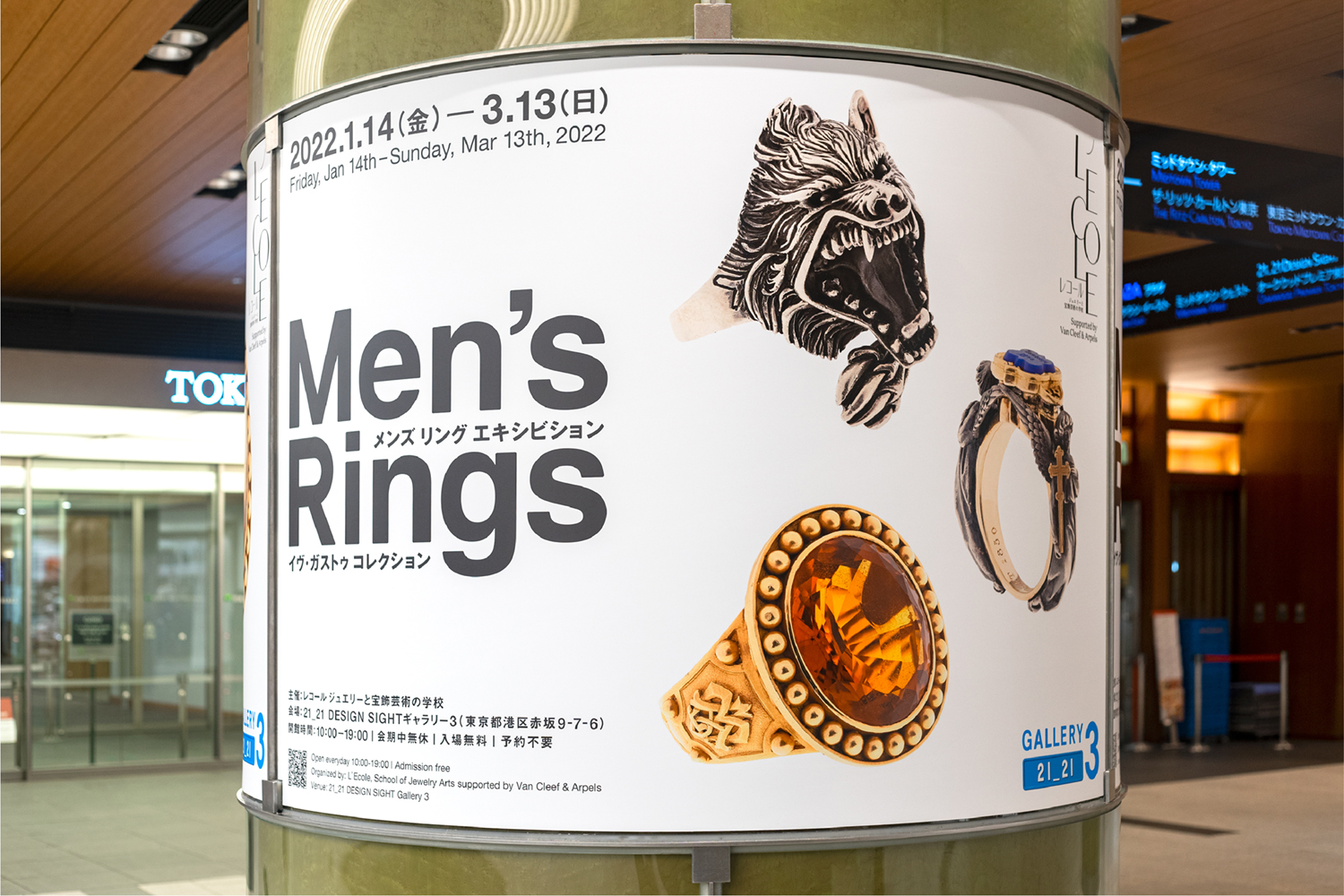Men’s Ring’s 広報　21_21 DESIGN SIGHT イメージ