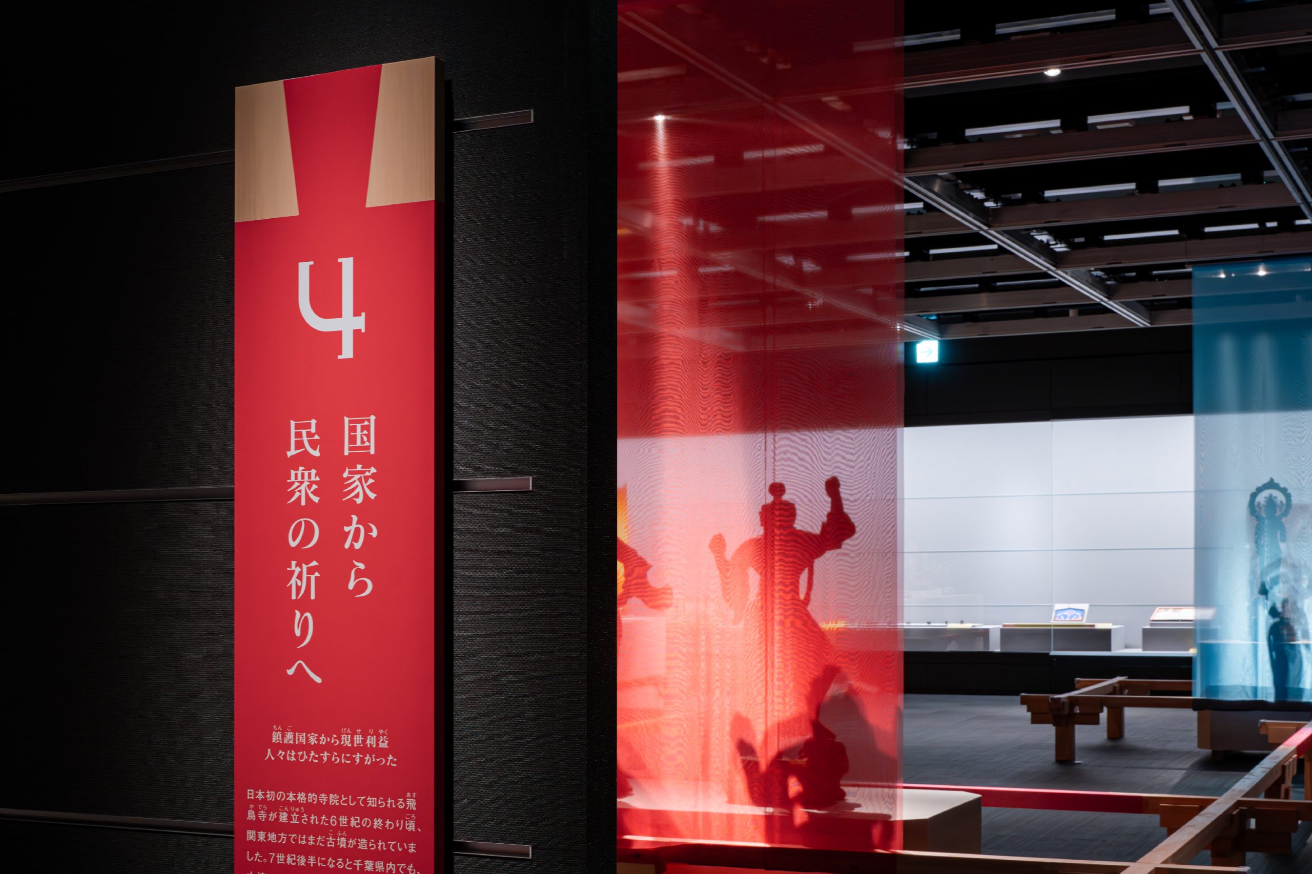 特別展「いちはらのお薬師さま」展示　市原歴史博物館　 イメージ