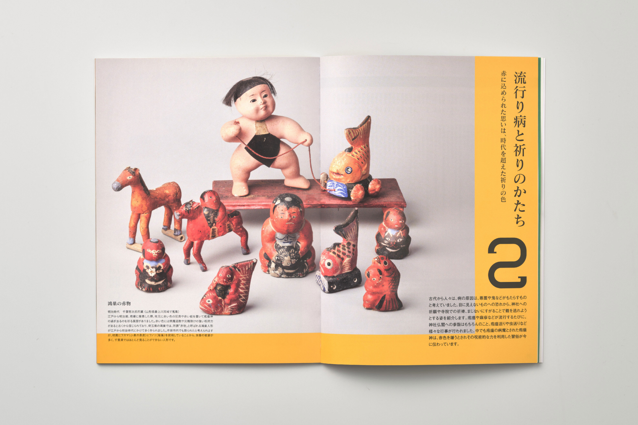 特別展「いちはらのお薬師さま」広報  市原歴史博物館 イメージ