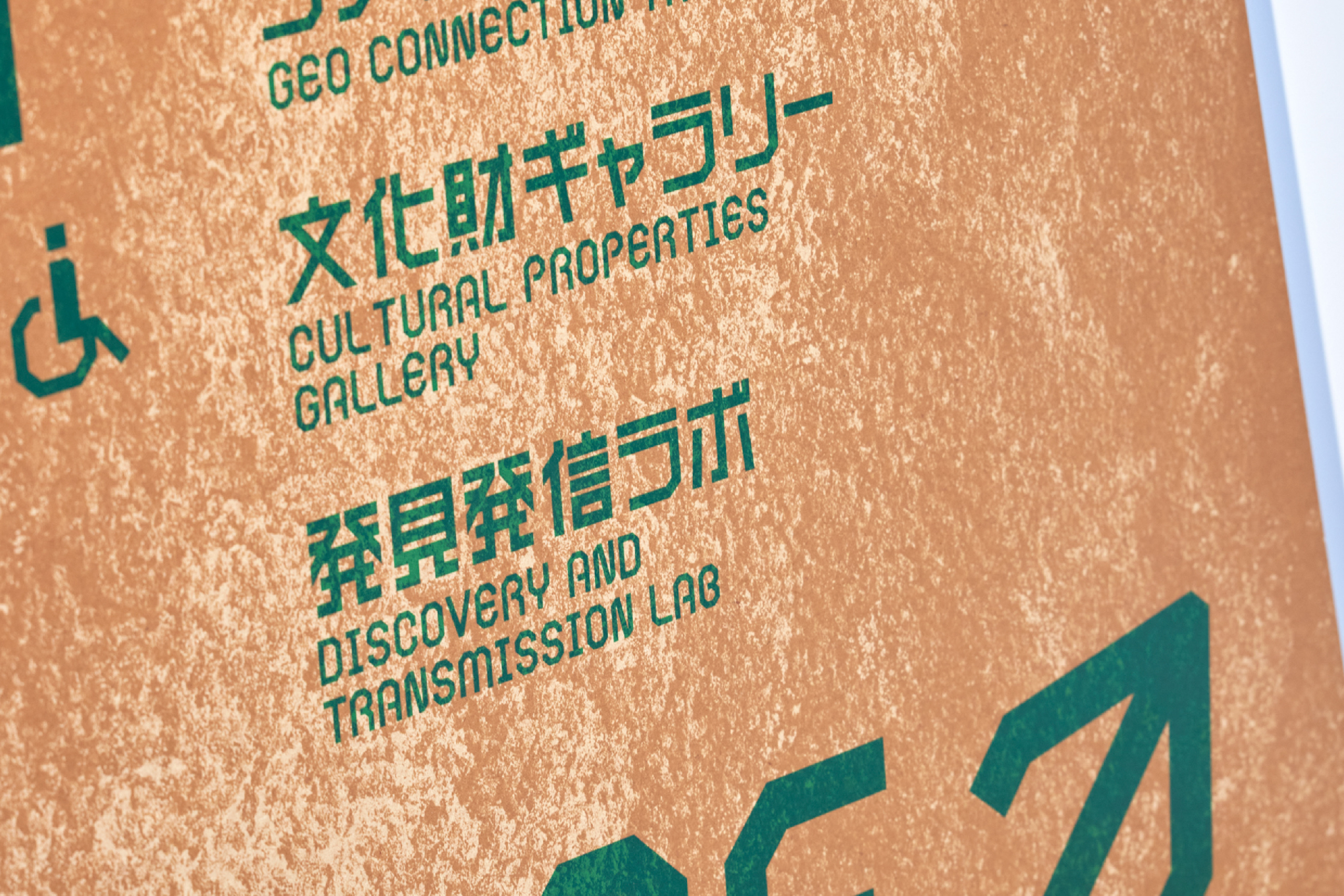 つくばジオミュージアム Sign イメージ