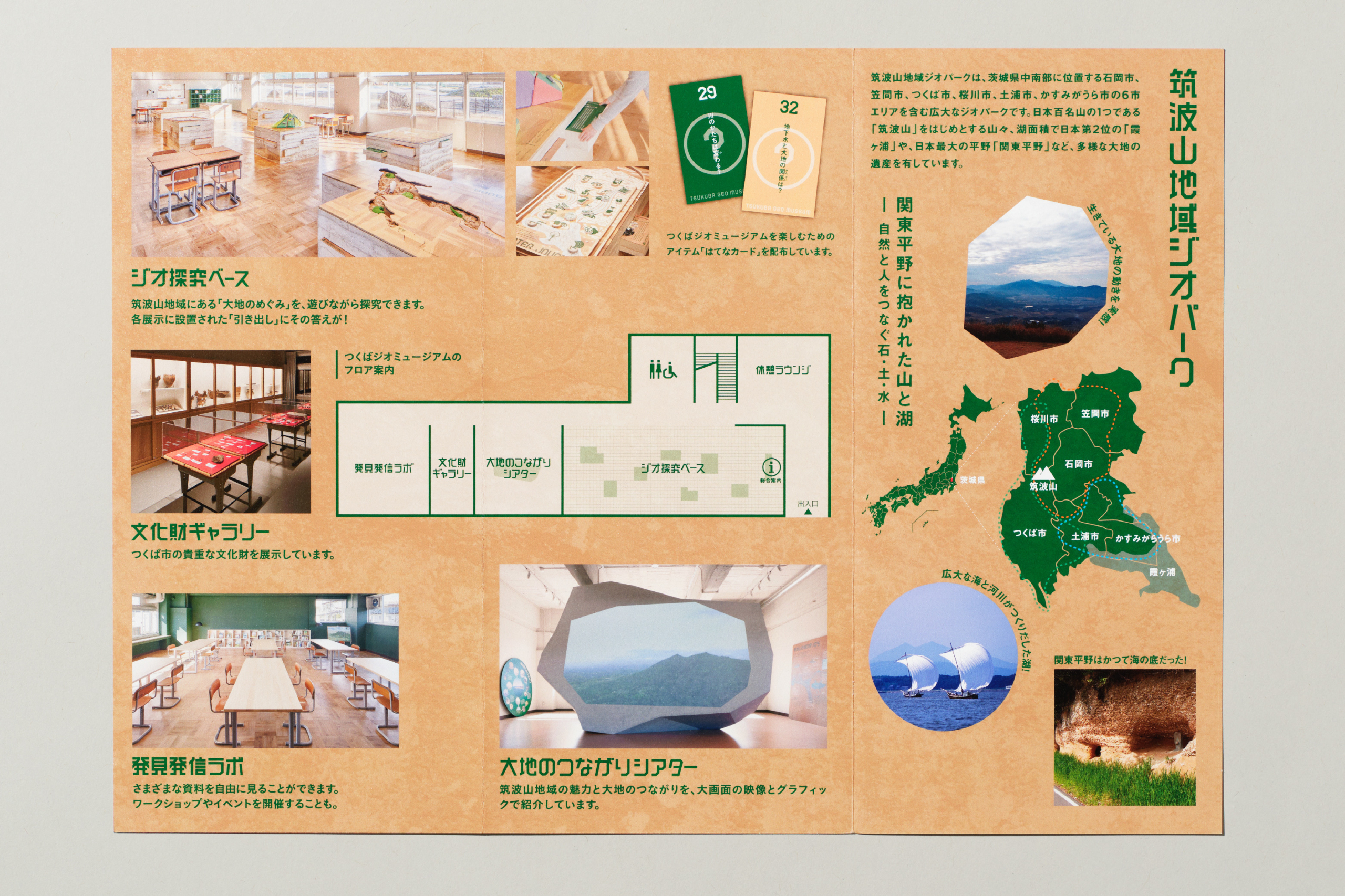 つくばジオミュージアム　V.I. イメージ