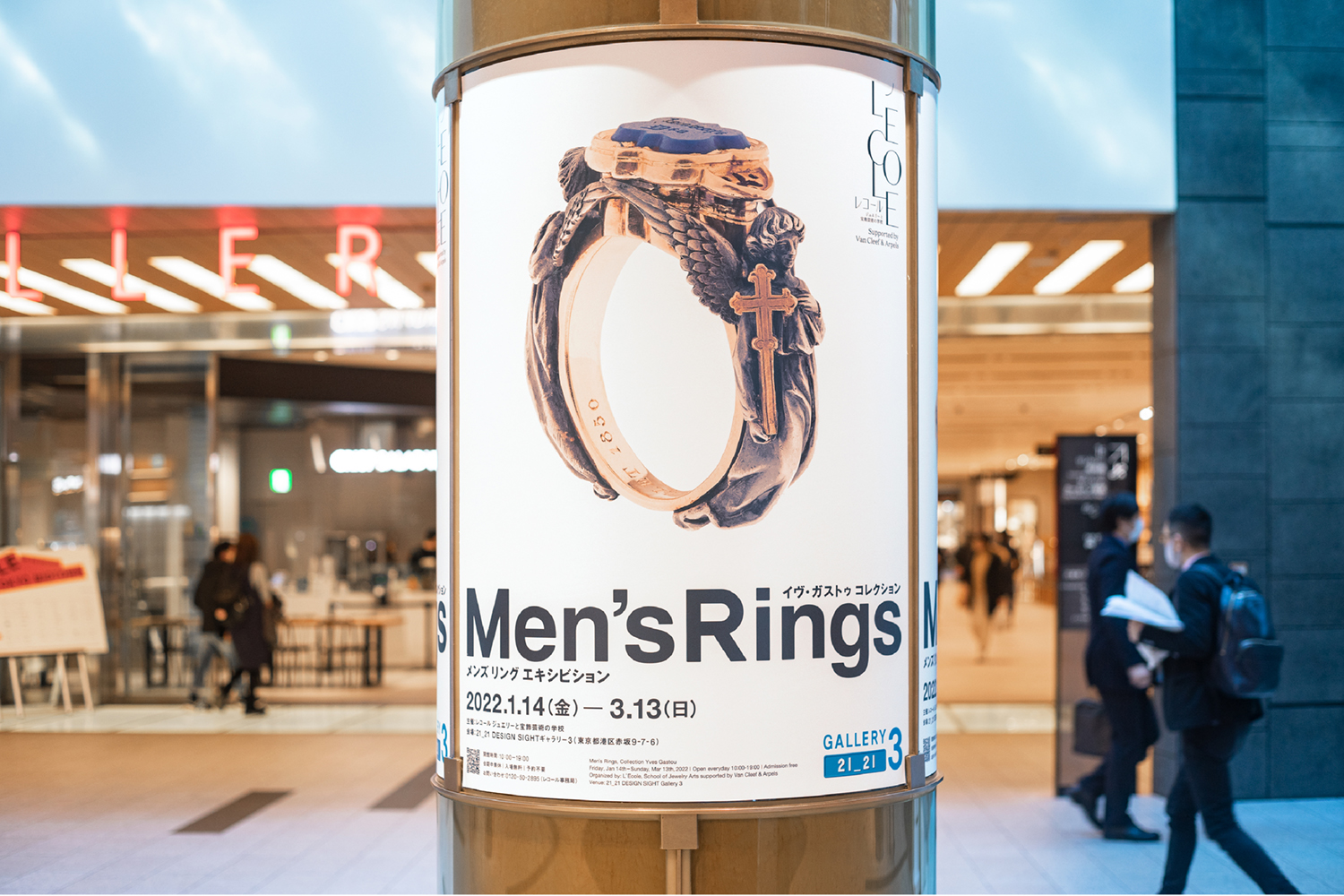 Men’s Ring’s 広報　21_21 DESIGN SIGHT イメージ