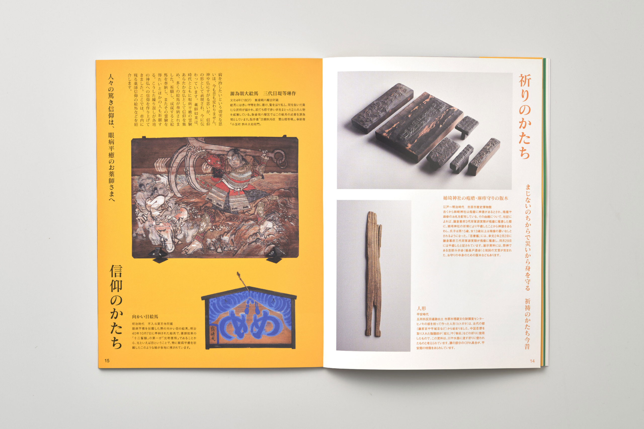 特別展「いちはらのお薬師さま」広報  市原歴史博物館 イメージ