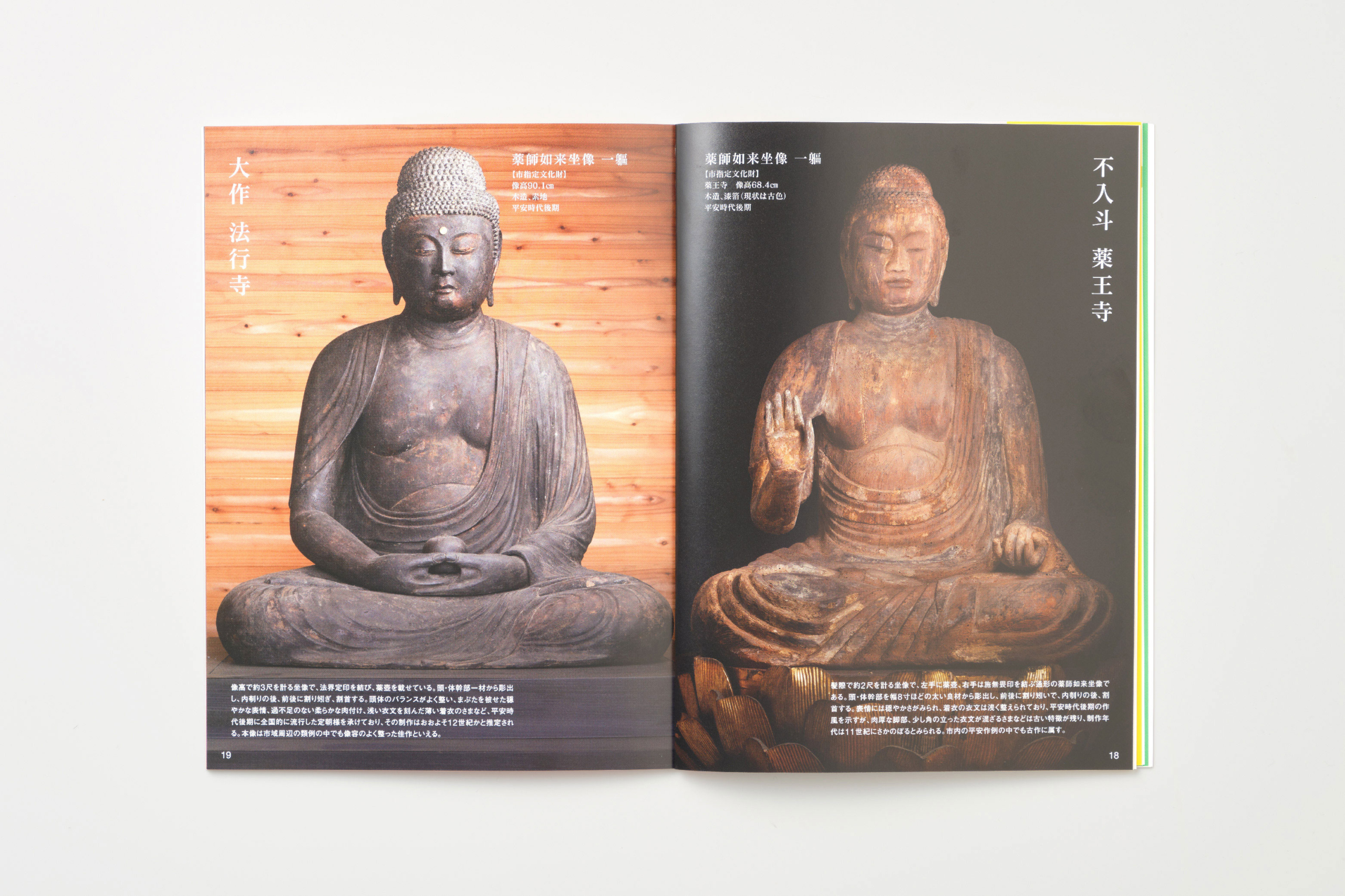 特別展「いちはらのお薬師さま」広報  市原歴史博物館 イメージ