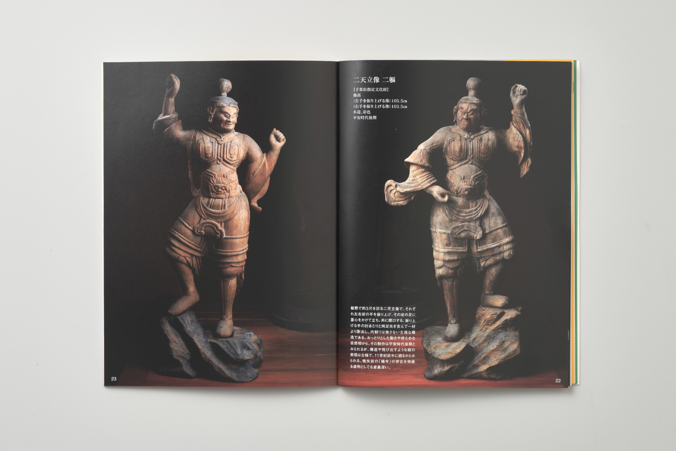 特別展「いちはらのお薬師さま」広報  市原歴史博物館 イメージ