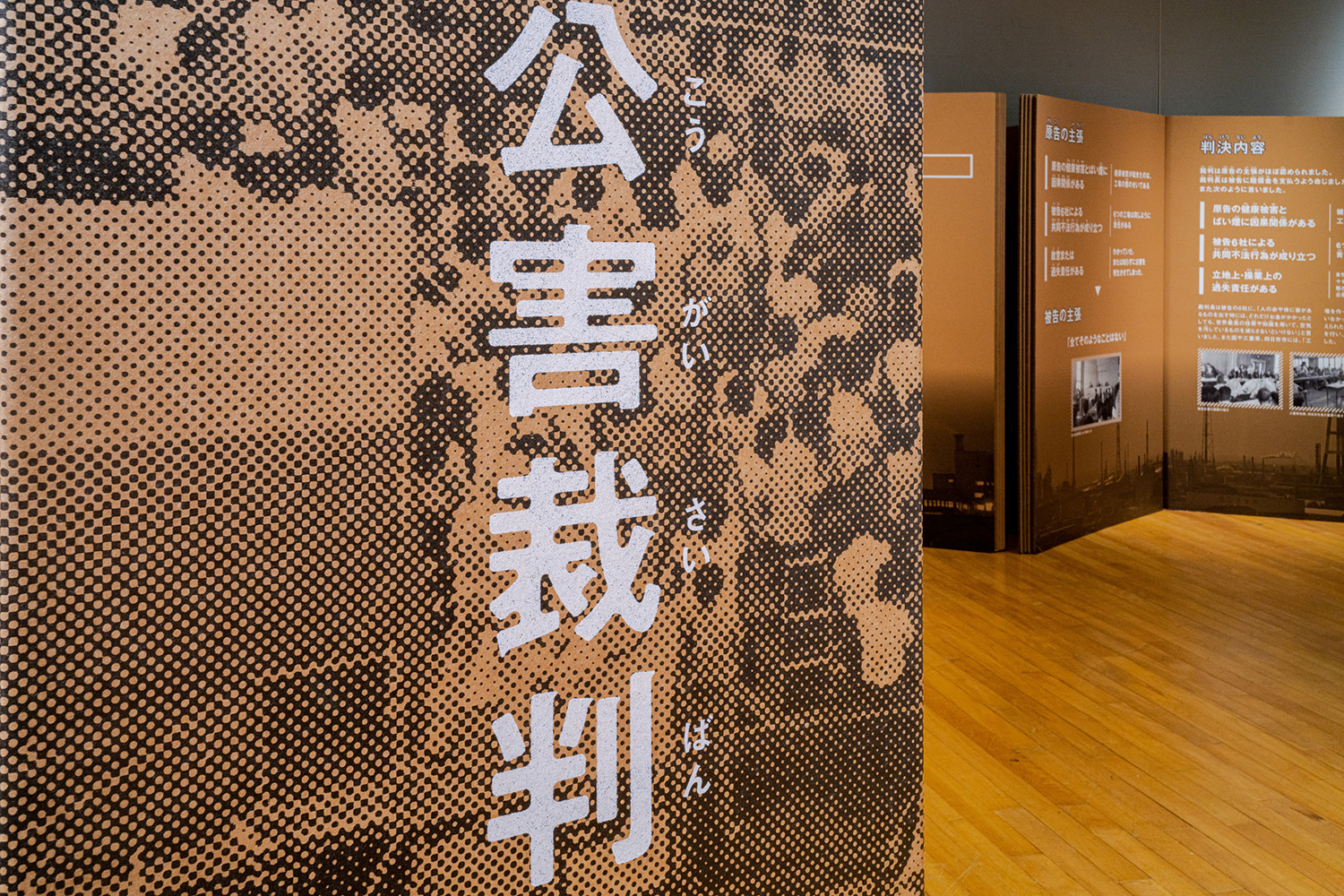 四日市公害判決50年展　四日市公害と環境未来館 イメージ