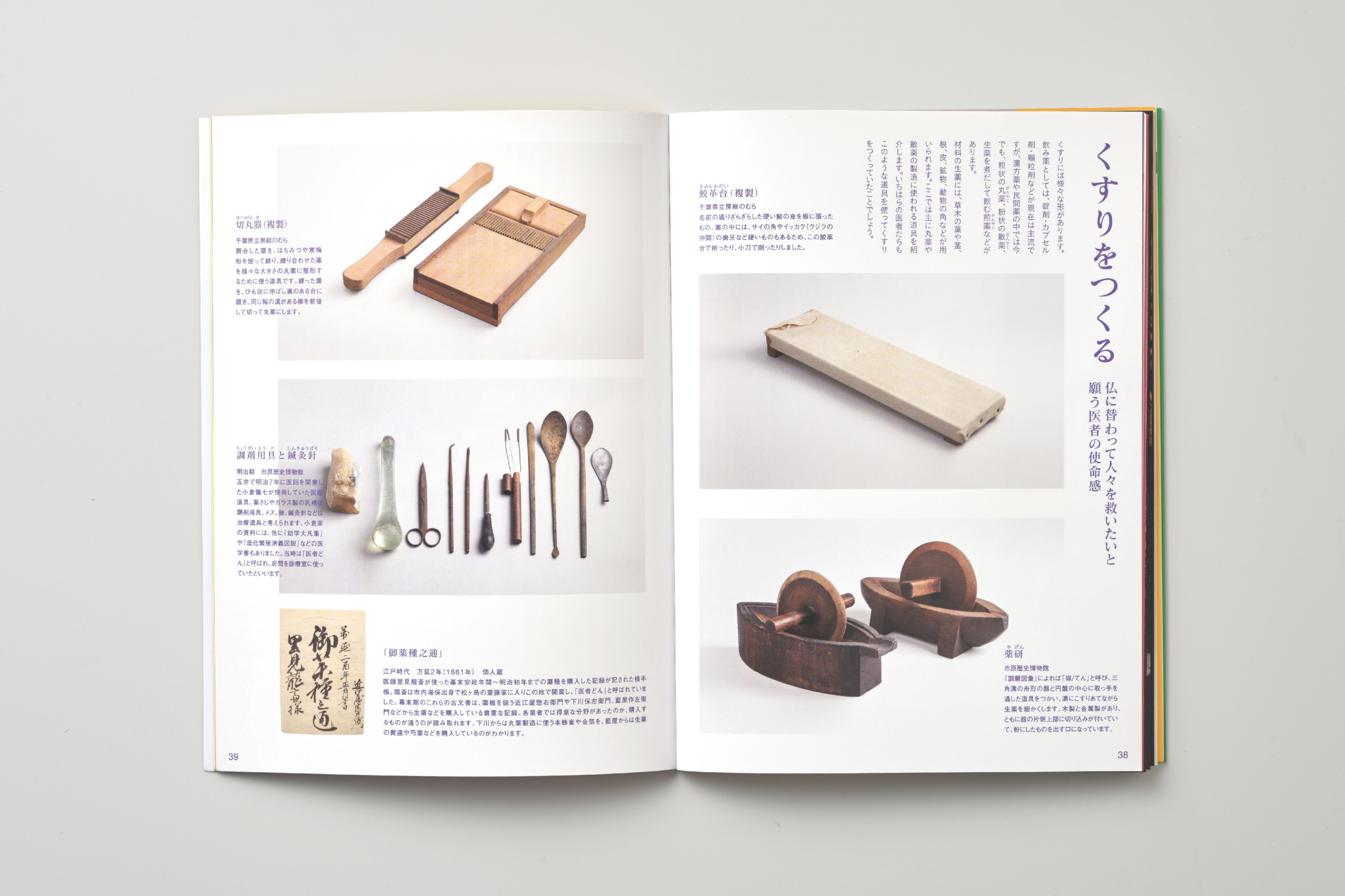 特別展「いちはらのお薬師さま」広報  市原歴史博物館 イメージ