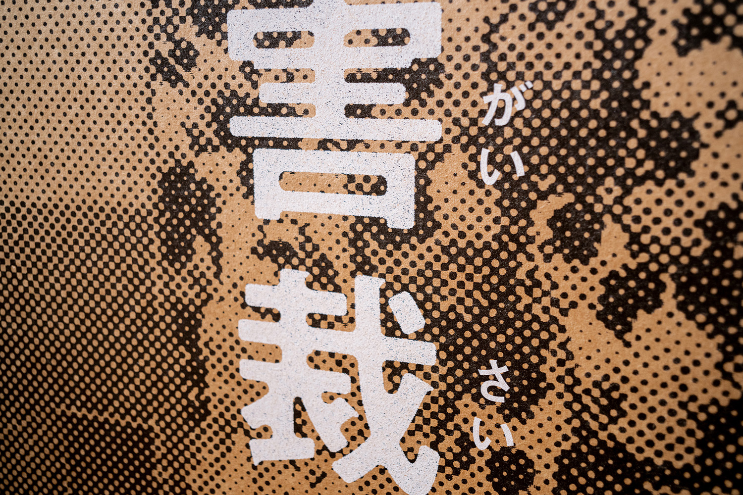 四日市公害判決50年展　四日市公害と環境未来館 イメージ