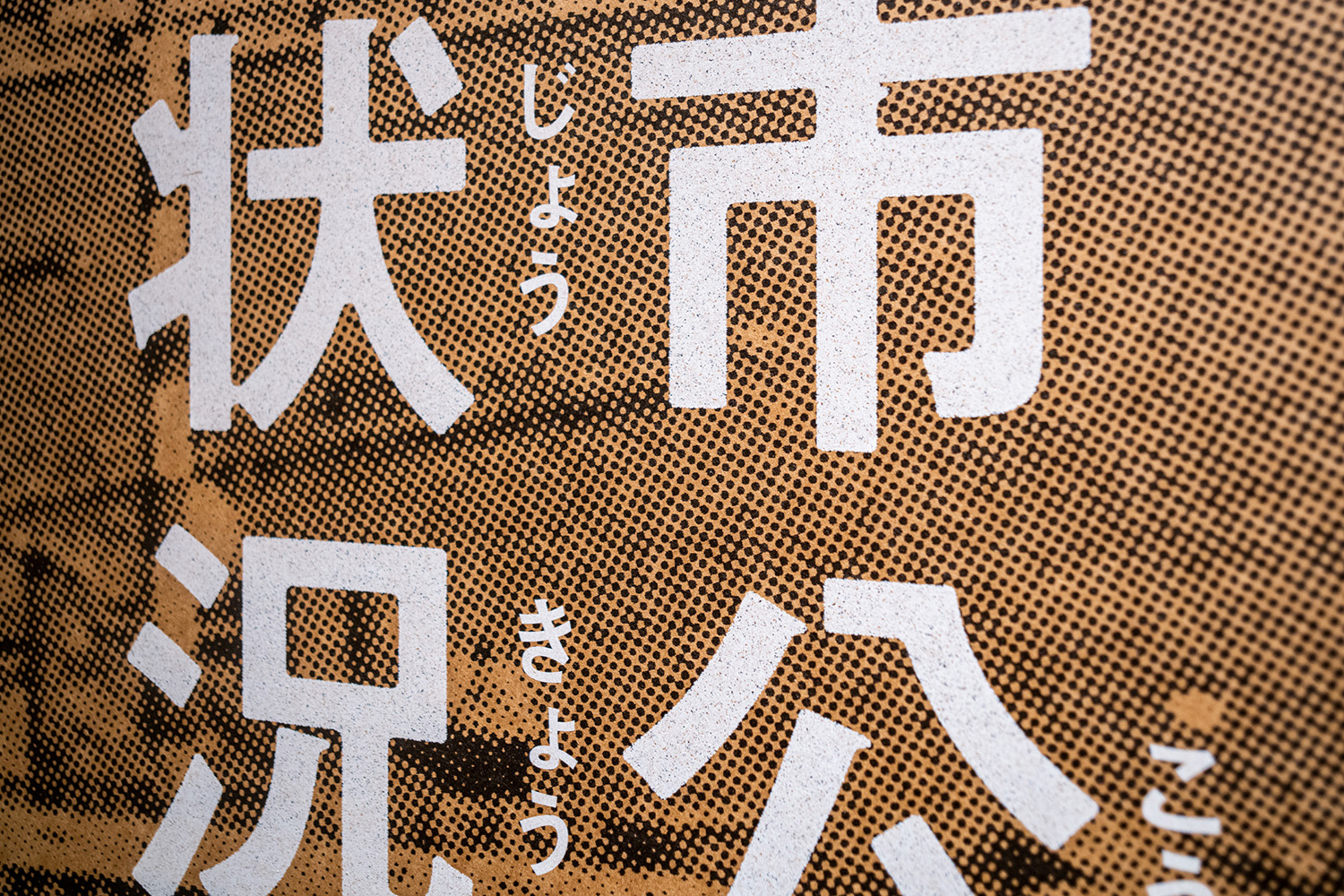 四日市公害判決50年展　四日市公害と環境未来館 イメージ