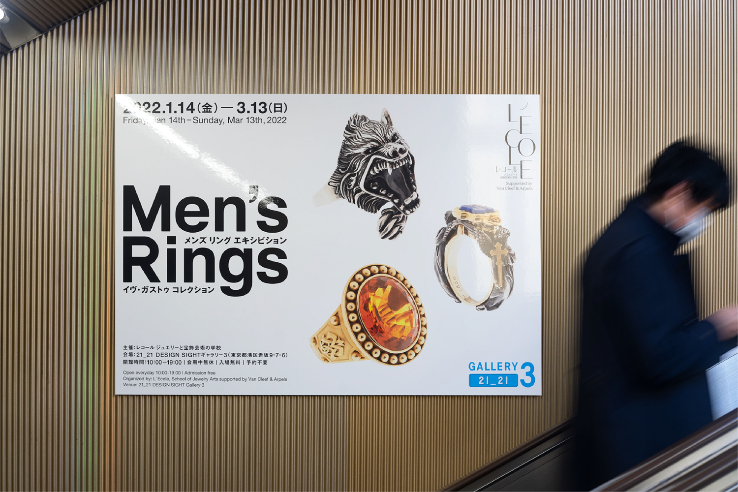 Men’s Ring’s 広報　21_21 DESIGN SIGHT イメージ
