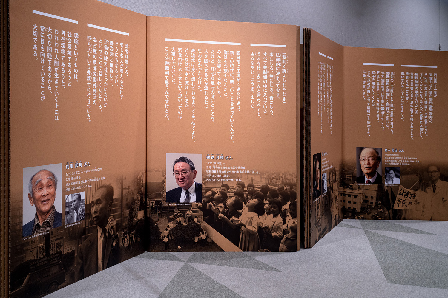 四日市公害判決50年展　四日市公害と環境未来館 イメージ