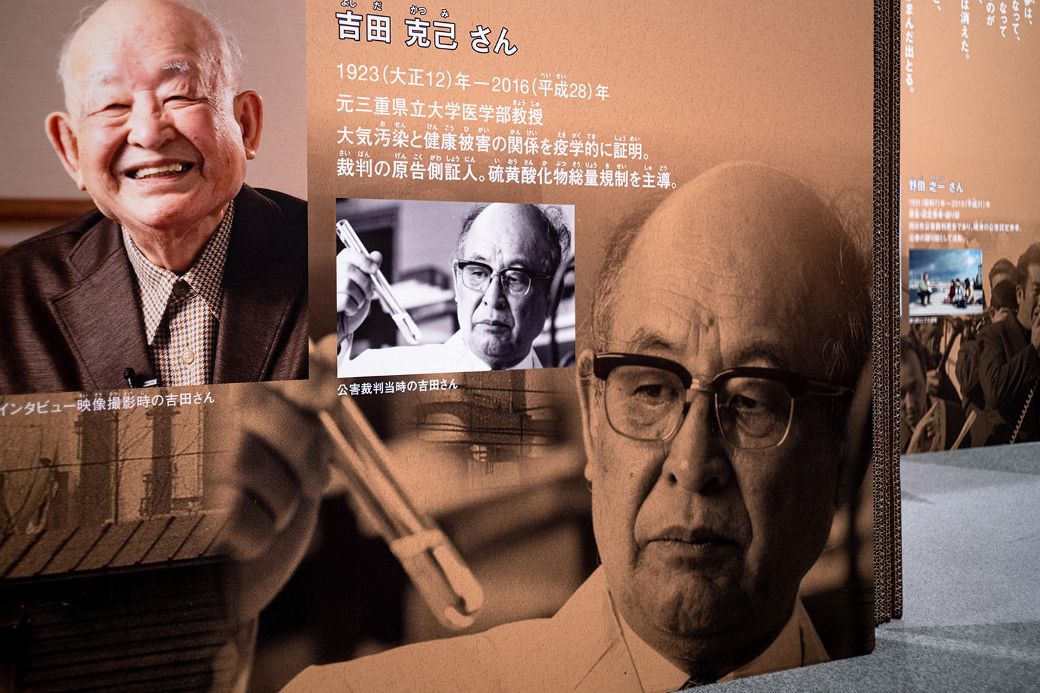 四日市公害判決50年展　四日市公害と環境未来館 イメージ