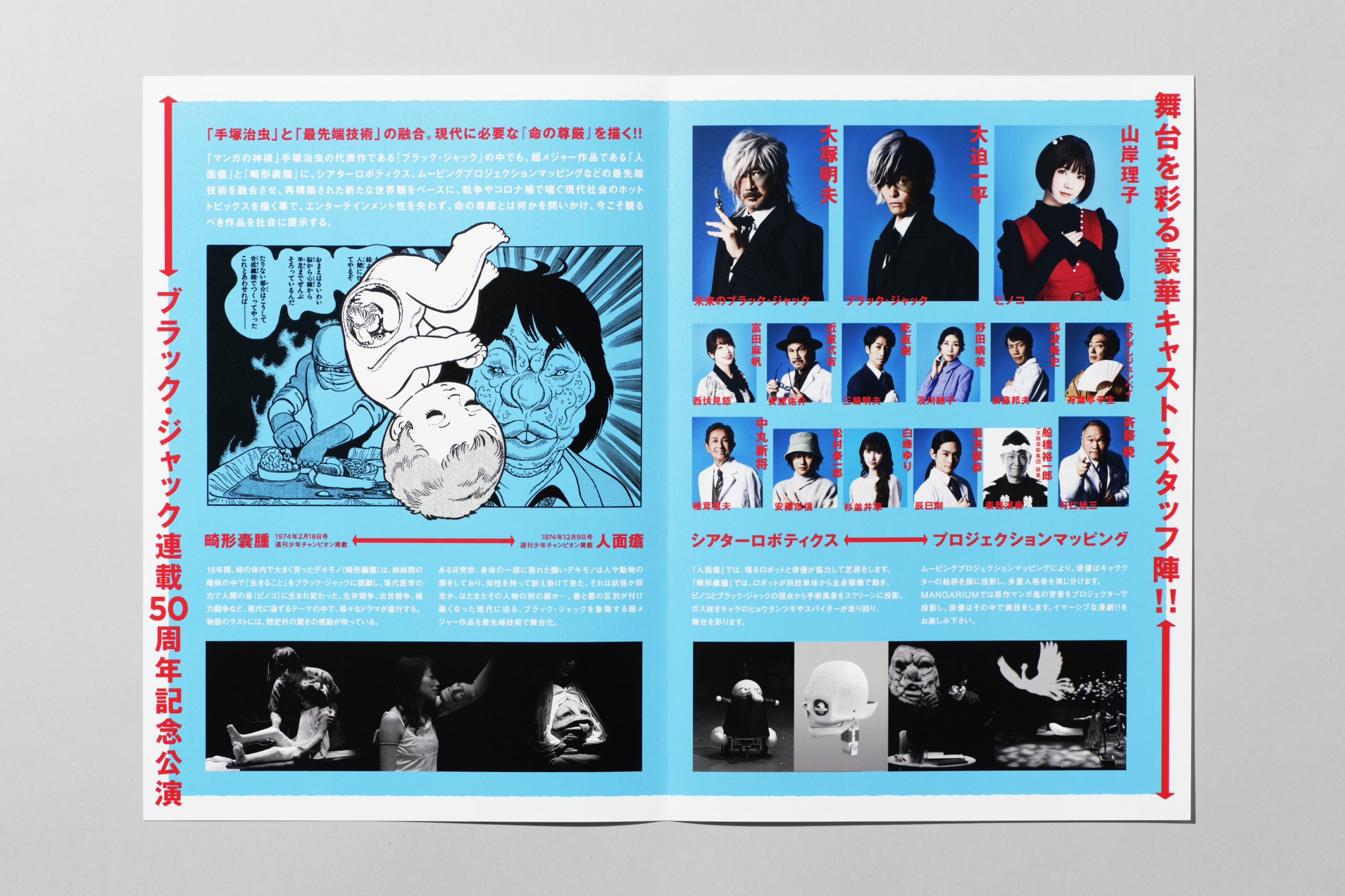 舞台ブラック・ジャック イメージ