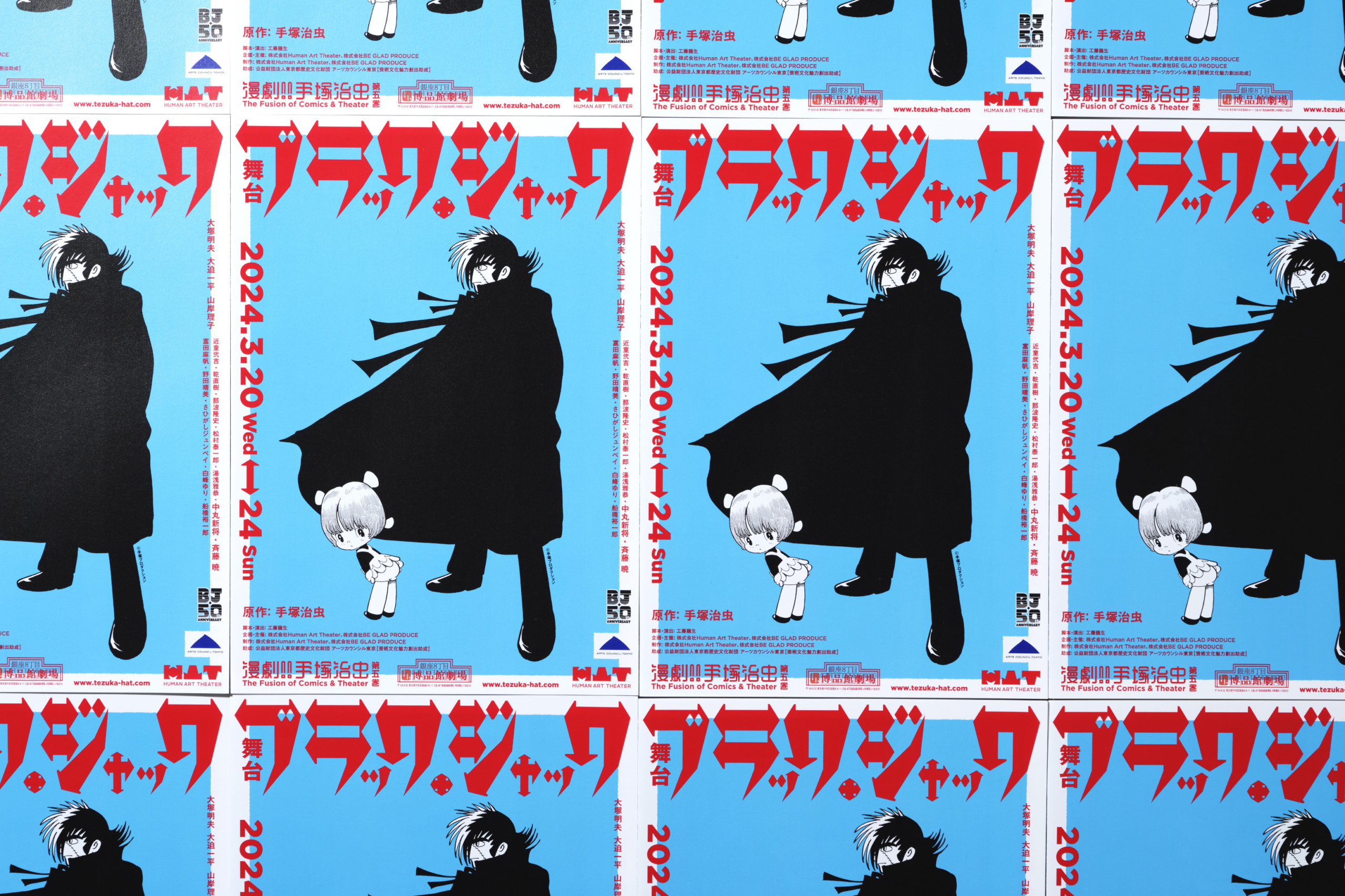 舞台ブラック・ジャック イメージ