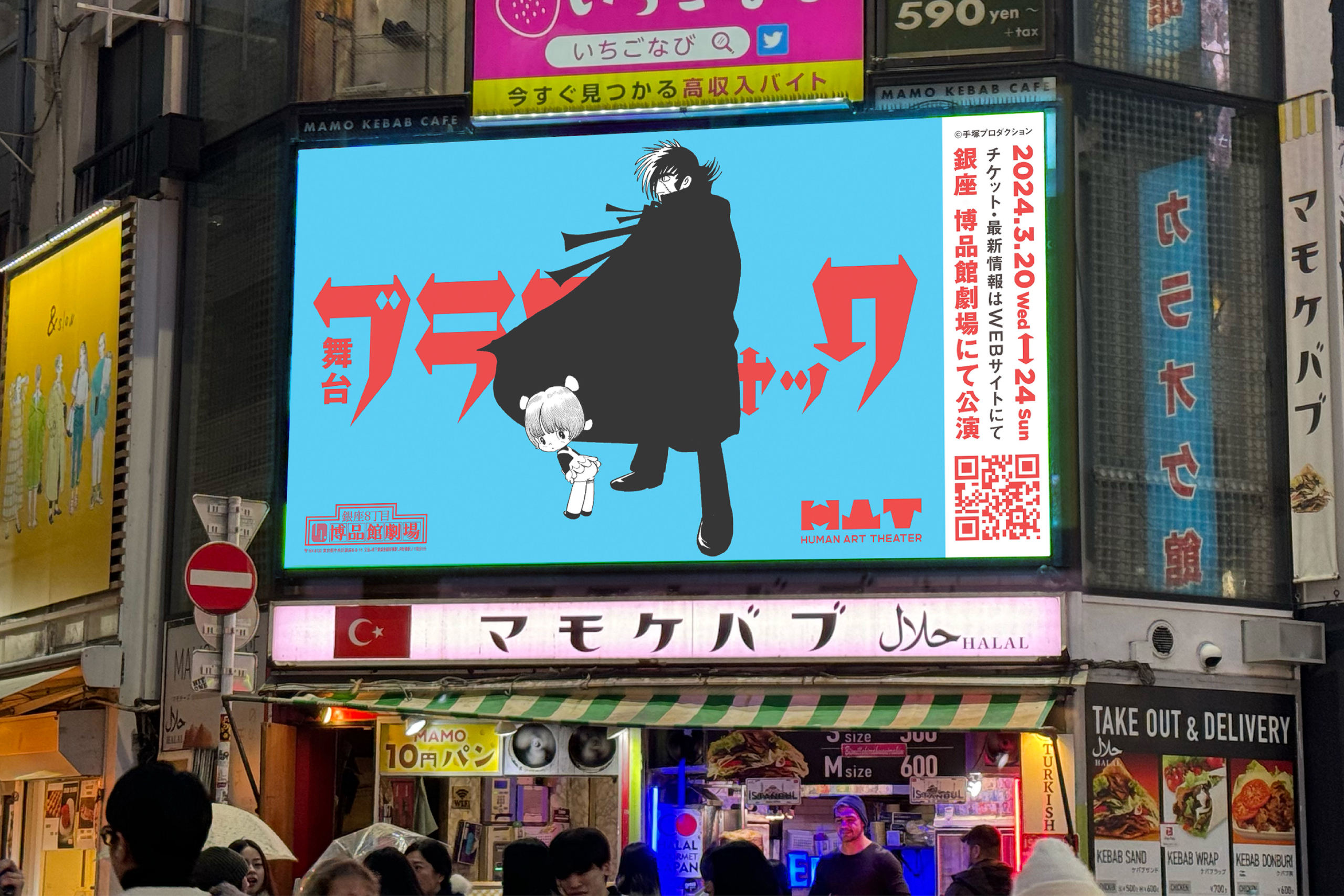 舞台ブラック・ジャック イメージ