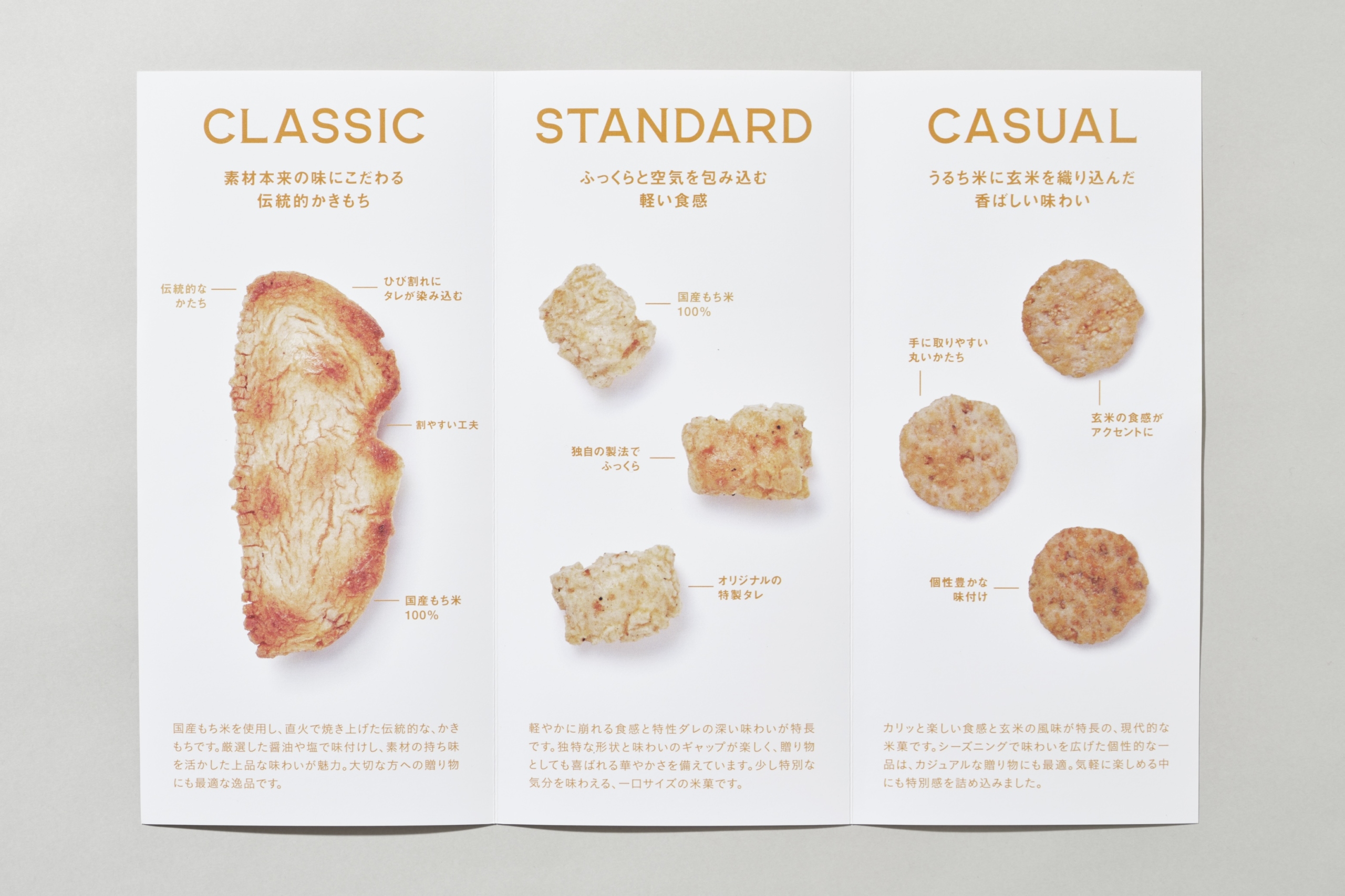 カキモ米菓 V.I. イメージ