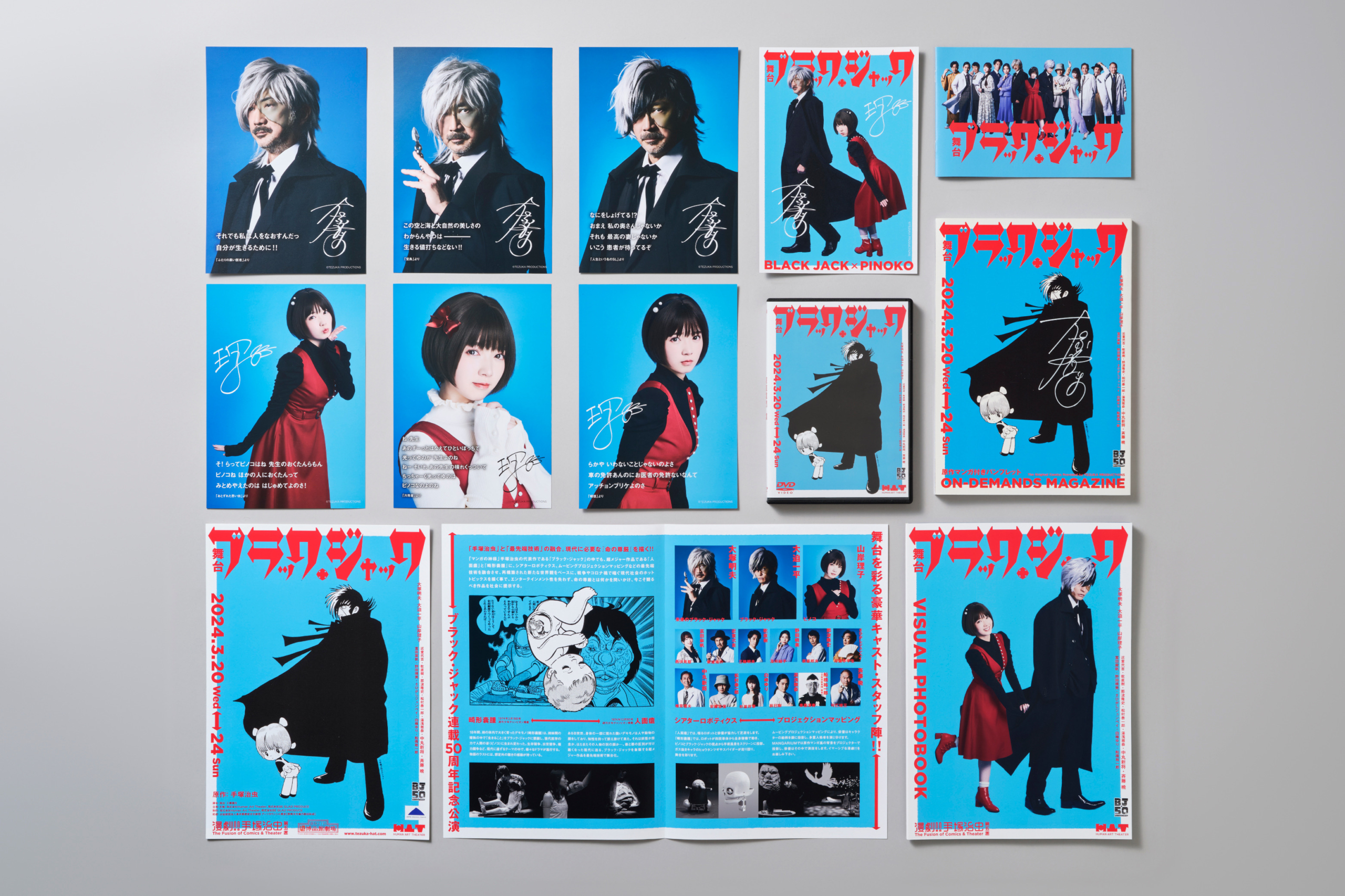 舞台ブラック・ジャック イメージ