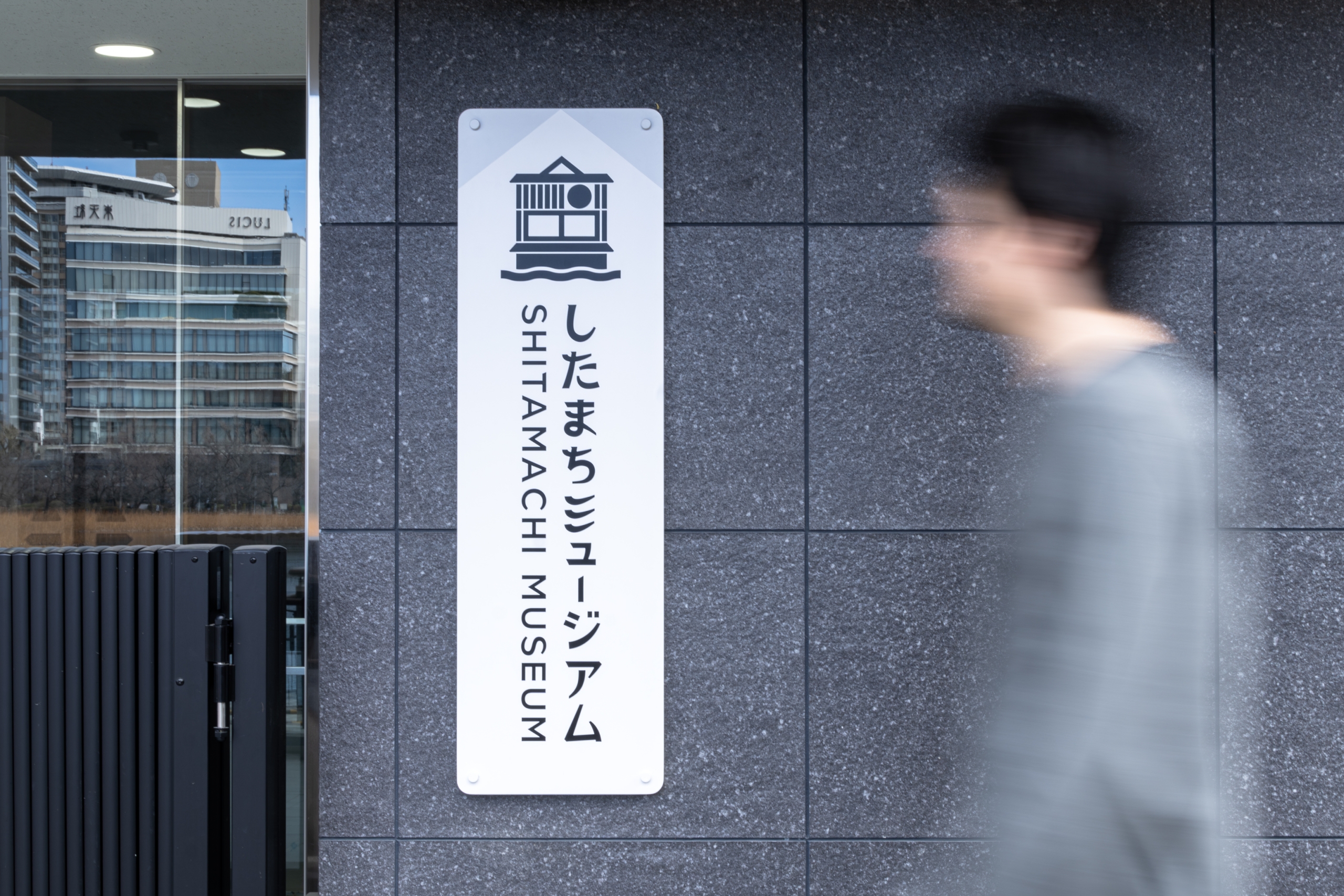 台東区立したまちミュージアム イメージ